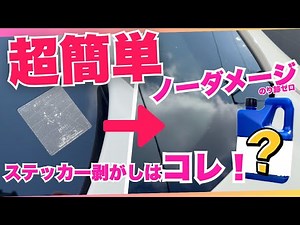 [Super Easy] How to Remove Car Stickers | Zero Scratches, Zero Residue, Zero Damage—All You Need ...
