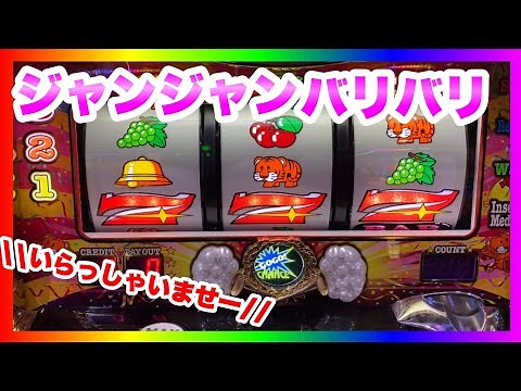 初っぱなジャンジャンバリバリ連発するマイジャグラー4粘って打ってみた