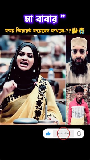 মা - বাবার কবর জিয়ারতের নিয়ম 💕🤲#shorts #viral #foryou #trending #mizanur_rahman_azhari #sad