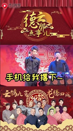 原来还有秦霄贤社恐的一天【德云那点事儿】#德云社 #活动 #秦霄贤 #害怕 #危险 #东北 #观众 #互动 #人怂 #社恐