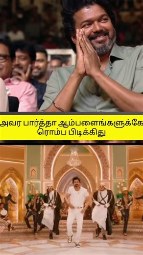 அவர் பார்த்தா ஆம்பளைங்களுக்கே ரொம்ப பிடிக்கிதுங்க...