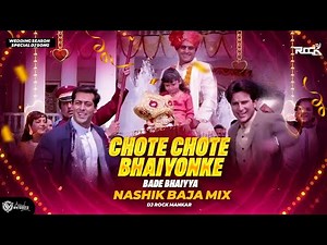Chote Chote Bhaiyon Ke Bade Bhaiyya (Nashik Baja Mix) Dj Rock Mankar | Barat Wale Dj Songs | Wedding