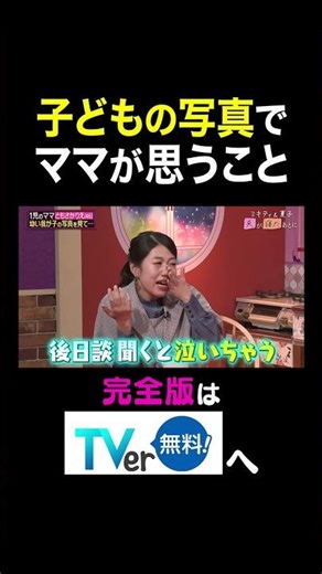 【夫が寝たあとに】子どもの写真でママが思うこと #夫が寝たあとに #藤本美貴 #ミキティ #横澤夏子#shorts