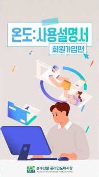 온라인도매시장 처음이세요? 회원가입 방법을 알려드려요!