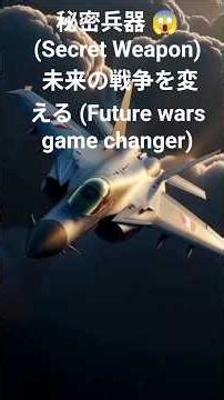 日本の秘密戦闘機 😱 | 三菱 F-3(Nihon no Himitsu Sentouki 😱 | Mitsubishi F-3)