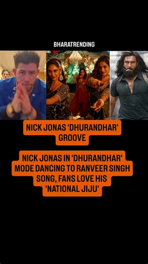 Bharat Trending on Instagram: "जब Nick Jonas भी “Shararat” mood में आ जाए 😎🔥 From Hollywood to desi vibes 💃🕺 Looks like Nick Jonas just unlocked his Shararat mode 🔥 Global star, full Bollywood energy 😎🇮🇳 Internet agrees — desi beats have no borders 💥 What do you think… Bollywood collab next? 👀👇 #nickjonas #dhurandhar #shararat #nationaljiju #bollywoodvibes"