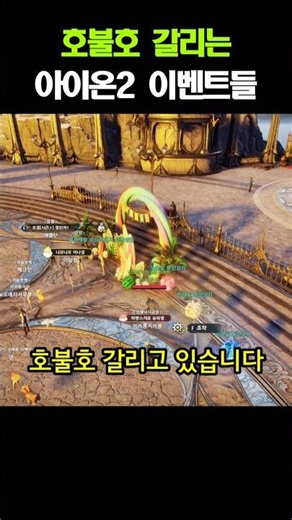 Aion 2 events: A mixed bag
