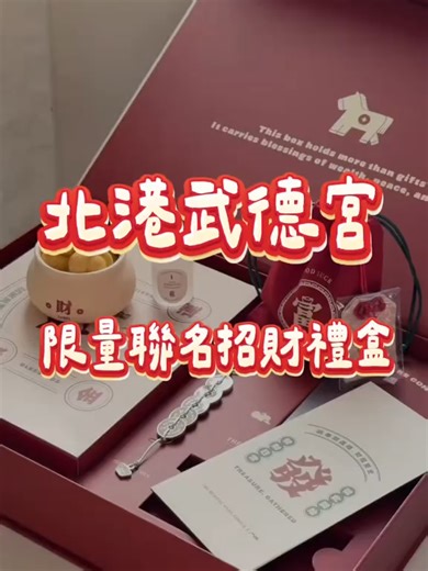 Mixx电商马年招财礼盒，开运必备！