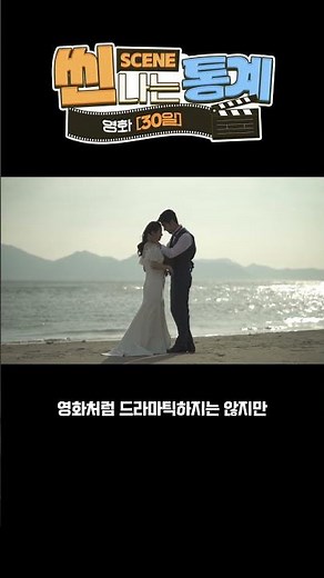 🎬 씬나는 통계 2화 [30일]