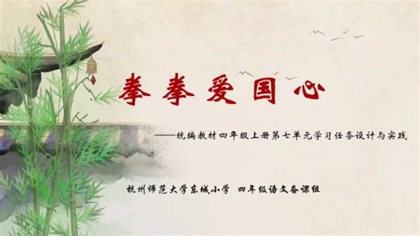 四年级上册第七单元学习任务设计与实践