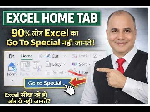 15 March 2026 Go To Special In Excel | Go To Special In Excel in Hindi