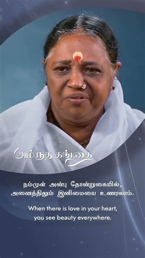 Amrita Gangai - அம்ருத கங்கை - S1 Ep 39 - Amma, Mata Amritanandamayi Devi - Satsang, Bhajan, Darshan
