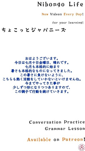 日本語音声日記 Japanese Audio Diary: 7/10/2026
