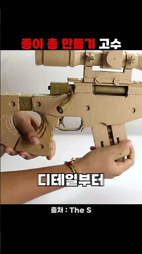 How to Make a Gun Out of a Cardboard Box