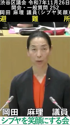 Will It Be Enough? | Shibuya City Council November 26, 2025 252 #shorts