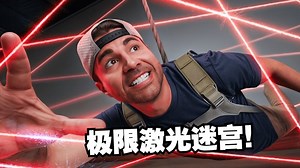 极限激光迷宫挑战！玩具大作战来啦！【CrunchLabs官方】
