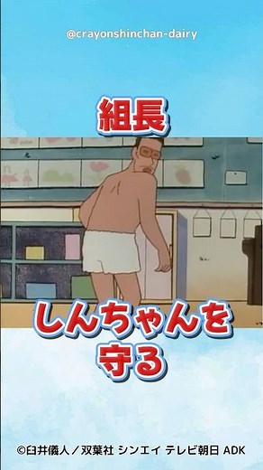 【衝撃】組長初登場シーン#クレヨンしんちゃん #野原しんのすけ #野原ひろし #野原みさえ #感動する話