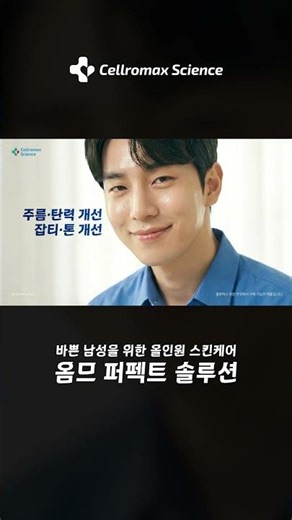셀로맥스 옴므 퍼펙트 솔루션