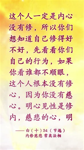 内修慈悲 外修清净-白话佛法十34 （节选）有声版 #观世音菩萨 #心灵法门 #卢台长 #卢军宏 #master lu #junhonglu#白话佛法#大悲咒#放生#成功人生