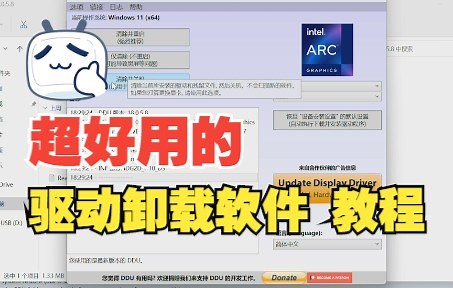 【蓝戟教程】如何使用Display Driver Uninstaller卸载显卡驱动？
