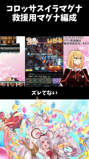 【グラブル】初心者必見のハズが…まさかの属性間違い！？正しい救援マグナ編成は本編で【いびる/Vtuber】 #グラブル #shorts