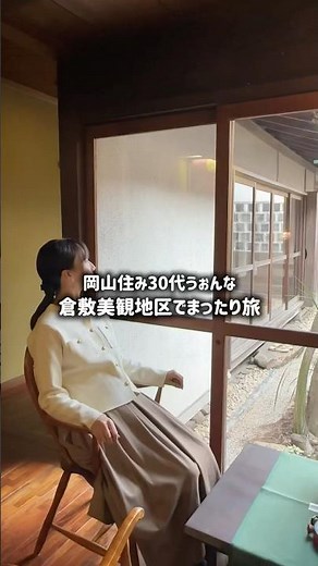 倉敷美観地区で1泊2日の旅行！#岡山 #旅行 #美観地区