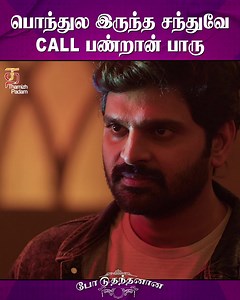 1.2K views | பொந்துல இருந்த சந்துவே CALL பண்றான் பாரு Podu Thandanana...