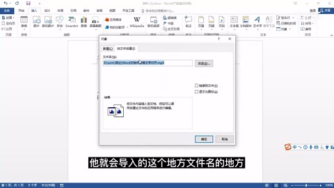 Word文档中怎么插入视频，使用对象搞定