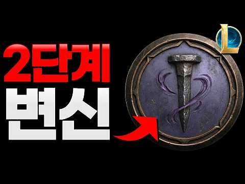 드디어 롤 신챔프 로크 인게임 영상 유출│2단계 변신 가능