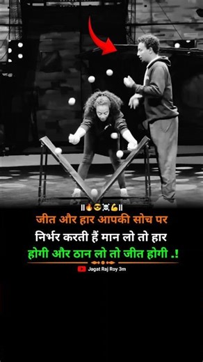 जीत और हार आपकी सोच पर 🎯 || Motivational Line Hindi || #motivation #video #hindi 💯