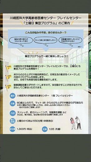 フレイルセンター「土曜日10時の集団プログラム」ご案内#フレイル #大学生 #フレイル予防 #川崎医科大学高齢者医療センター #体操#健康第一 #集団プログラム #健康生活 #ストレッチ#有酸素運動