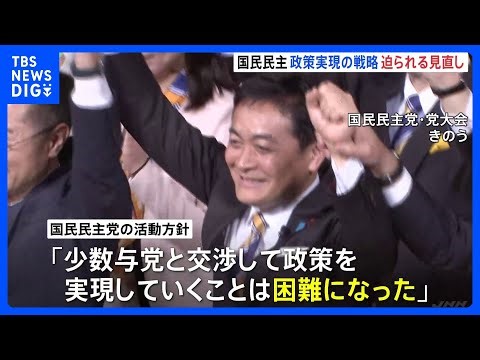 Democratic Party for the People holds party convention; Representative Tamaki: "Limitations in th...