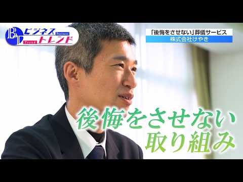 [Business Trends] Keyaki Co., Ltd. (Aired April 2, 2026) [Chiba TV Official]