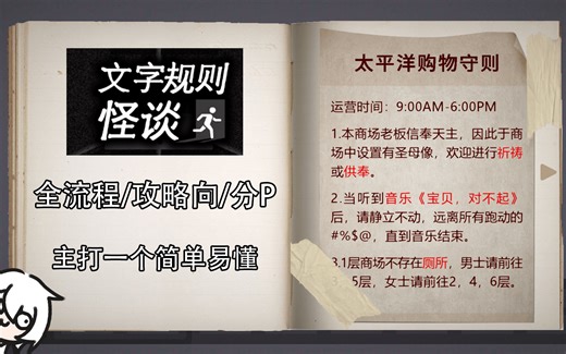 【文字规则怪谈】完整版/攻略向/分P/全流程视频（更至沪兴酒店）完结！