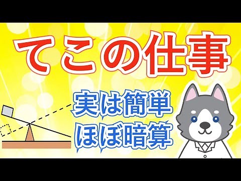 てこの仕事計算の問題を解説します！【中3理科 物理】#14