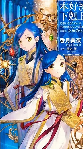 Ilustrasi Ascendance of a Bookworm Part 5 Volume 7 #honzukifan