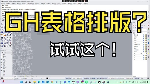 gh表格排版？试试这个|（RectpackSharp排布正方形）