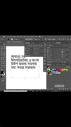 Bangla Typing Problem in Adobe Illustrator | 1 Minute Fix 🔥