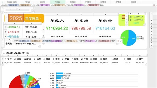 苹果快捷指令 numbers自动记账，月度表小白制作教程-12