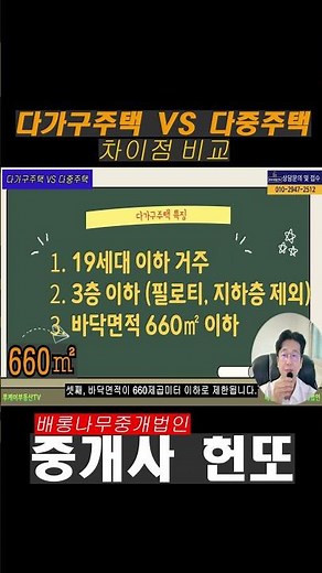 이거모르고계약하면 지자체 단속 다가구주택다중주택비교 차이점 #대전다가구주택매매 #대전상가주택매매