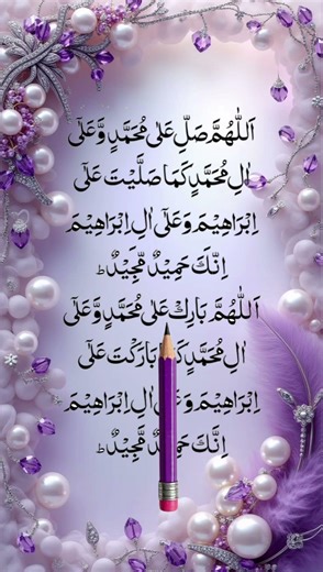 Allah Humma sallay Ala Muhammad#islamicstatus #EzgonIbrahimi#quran