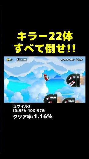 Defeat all 22 Killer Bills! #MarioMaker2 #shorts