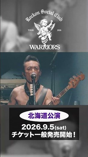 Rockon Social Club / 9月5日チケット一般発売開始！