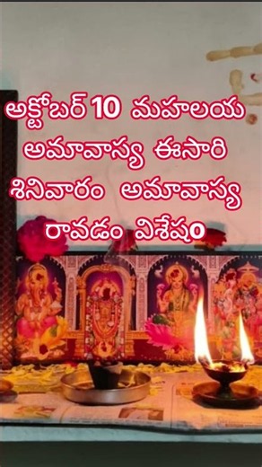 October 10 Mahalaya Amavasya: The Special Significance of Amavasya Falling on a Saturday This Yea...