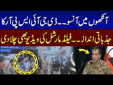 Field Marshal Gen Asim Munir Message to Police | Video Goes Viral | DG ISPR Press Conference