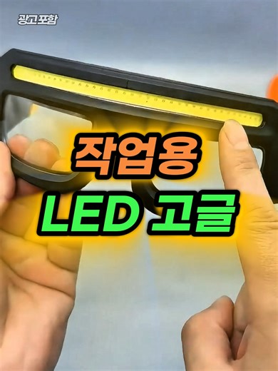 작업 라이트 고글 - 프로필에서 상세 확인