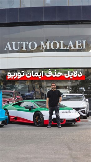 ‎وحیدمولایی‎ on Instagram‎: "⁨ دلیل حذف پژو ۲۰۶ایمان توربو🔥🏎️ ماشین باز بودن فقط داشتن ماشین لوکس نیست واقعا کسی مثل ایمان توربو که تونسته یه پژو بدون امکانات بسازه و بتونه ماشین های به روز و لوکس دنیا رو به چالش بکشه جای تقدیر داره👏👏 و من روزی که ایشون اومدن توی پیست و متوجه شدم ایشون استان فارسی هست و همشهری منه توی پیست ازشون استقبال کردم و حتی ازشون حمایت کردم و سعی کردم این همه تلاشش رو به همه نشون بدم و به هر دلیلی که ایشون حذف شدن و ایشون ناراحت از کیش رفتن و این اولین بار بود که به ک