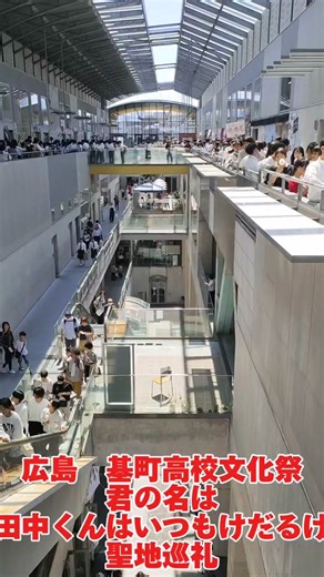 広島の基町高校文化祭と聖地巡礼