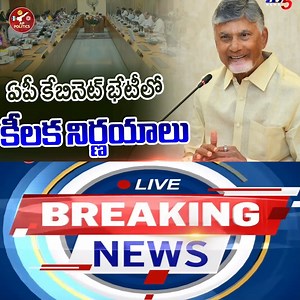 71K views · 1.3K reactions | AP Cabinet Meeting Ends, Takes Key Decisions On New Investments And AP Capital | Ap politics | Facebook