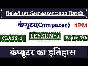 UP Deled 1st Semester Computer Class-1/Chapter-1/History Of Computer || BTC First Sem 2022 ||